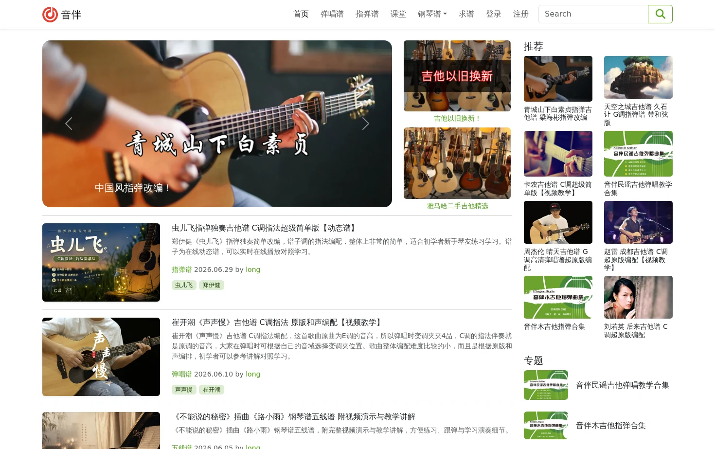 音伴 页面快照